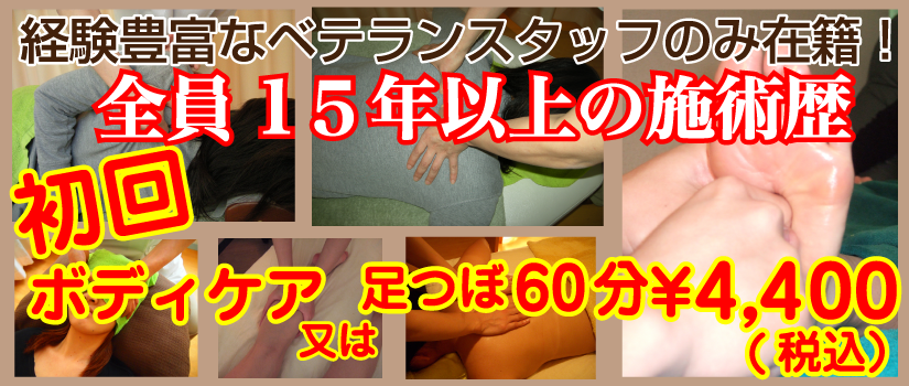 大宮マッサージ