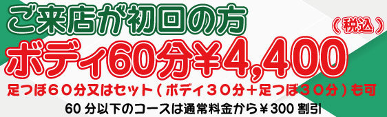 大宮マッサージ